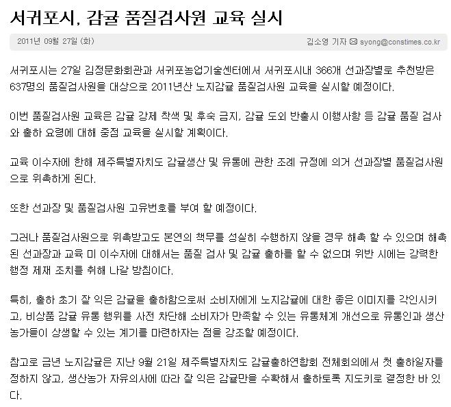 서귀포시, 감귤 품질검사원 교육 실시