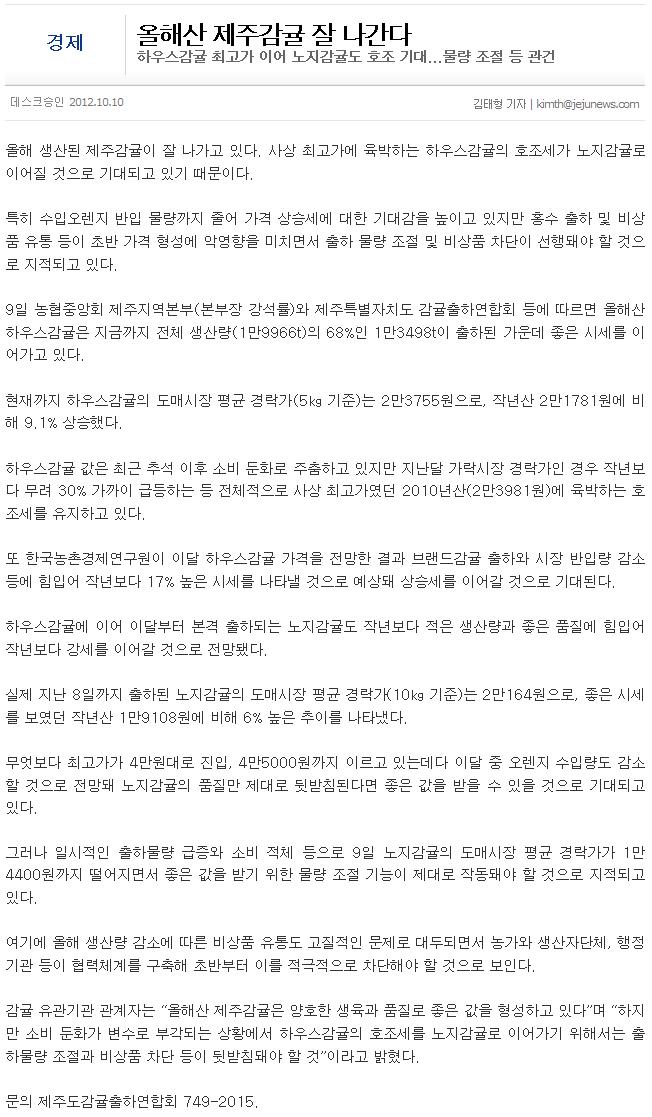 올해산 제주감귤 잘 나간다