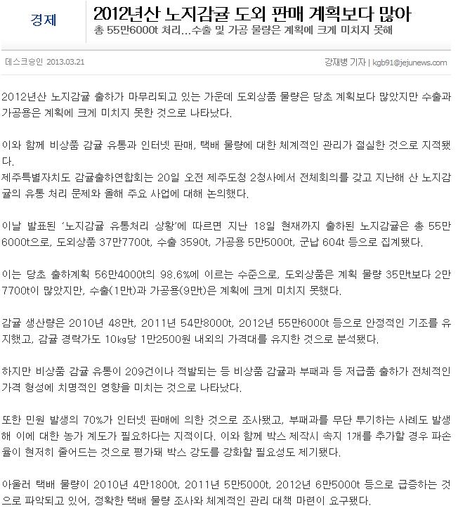 2012년산 노지감귤 도외 판매 계획보다 많아