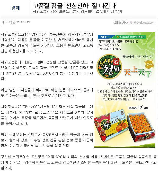 고품질감귤 '천상천하'잘나간다