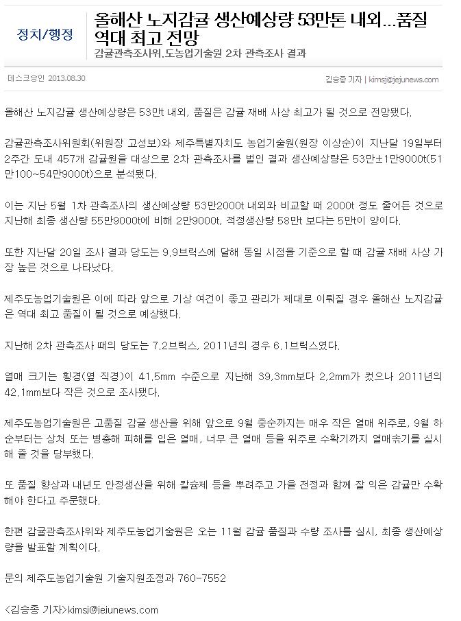 올해산 노지감귤 생산예산량 53만톤 내외..품질역대최고전망