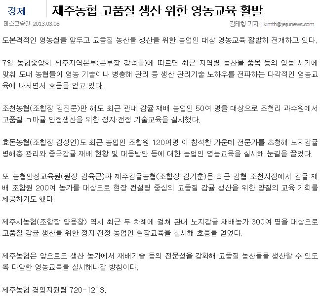 제주농협 고품질 생산 위한 영농교육 활발