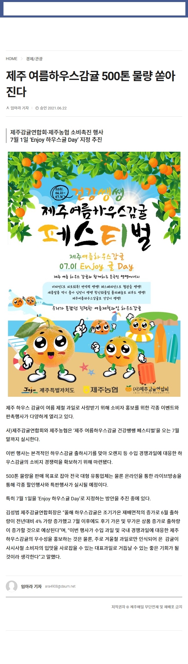 제주 여름하우스감귤 500톤 물량 쏟아진다