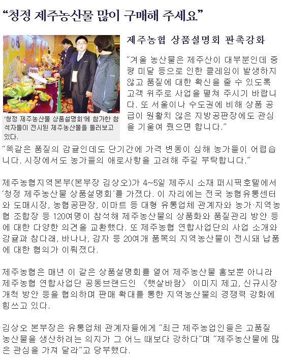 “청정 제주농산물 많이 구매해 주세요”