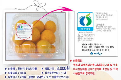 “3천원짜리 친환경감귤 보셨어요?”
