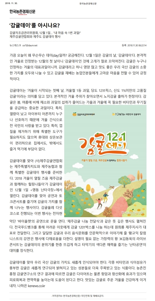 '감귤데이'를 아시나요?