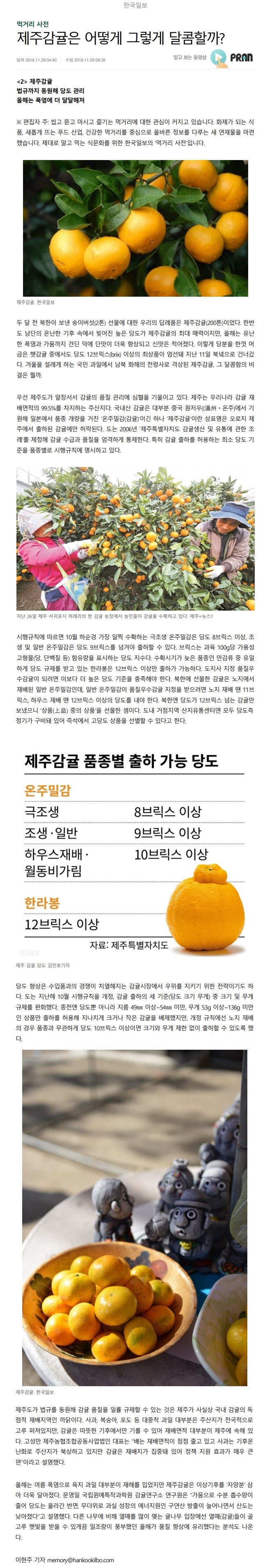 제주감귤은 어떻게 그렇게 달콤할까?
