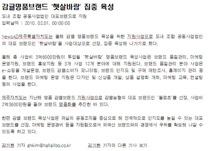 감귤명품브랜드 '햇살바람' 집중 육성