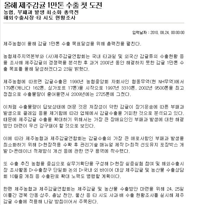 올해 제주감귤 1만톤 수출 첫 도전