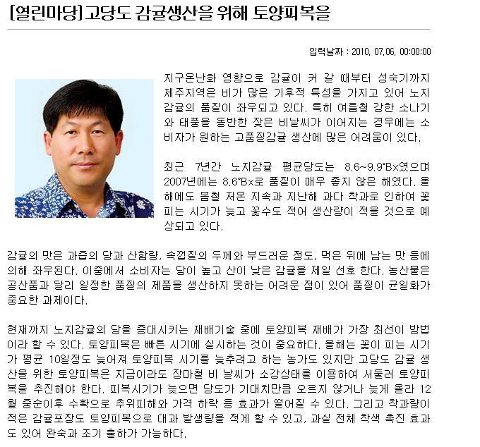 고당도 감귤생산을 위해 토양피복을