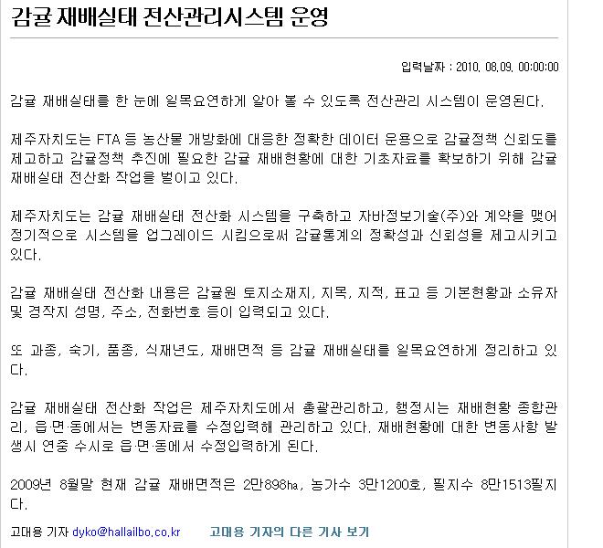 감귤 재배실태 전산관리시스템 운영