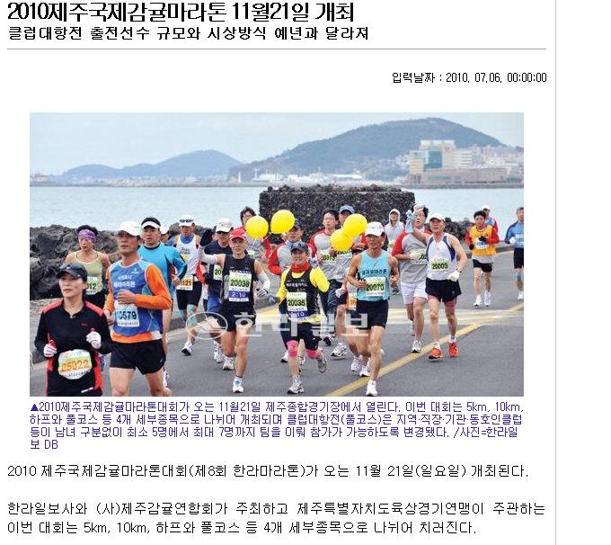 2010제주국제감귤마라톤 11월21일 개최