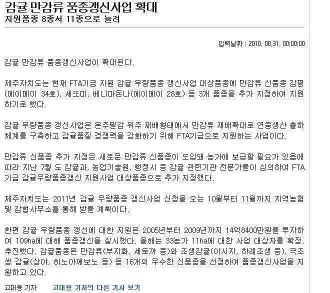 감귤 만감류 품종갱신사업 확대