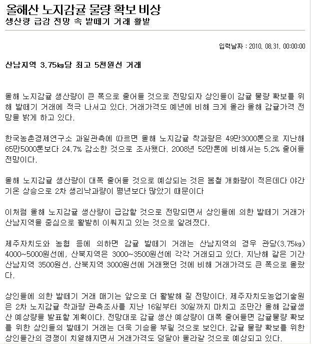 올해산 노지감귤 물량 확보 비상