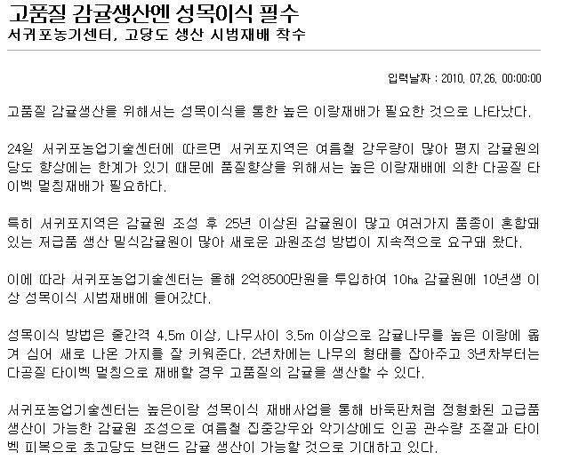 고품질 감귤생산엔 성목이식 필수