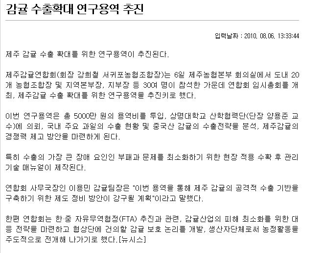 감귤 수출확대 연구용역 추진