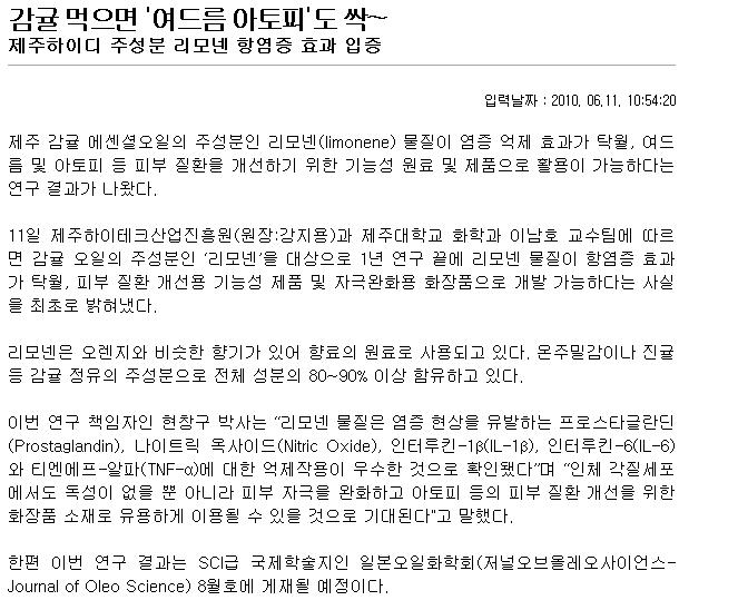 감귤 먹으면 '여드름 아토피'도 싹~