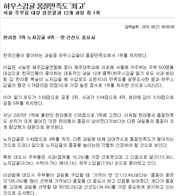 하우스감귤 품질만족도 ‘최고’