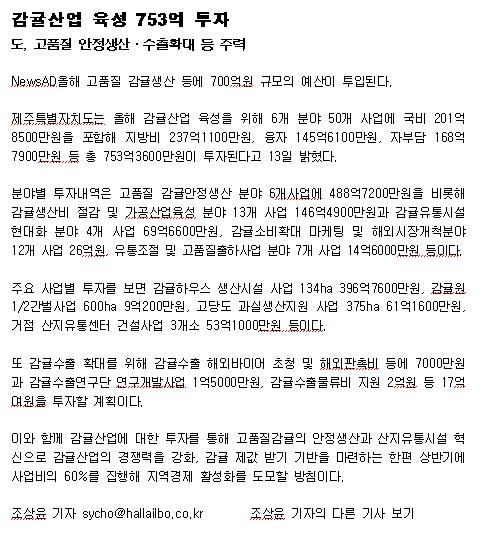 감귤산업 육성 753억 투자