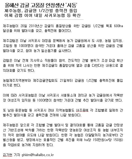 올해산 감귤 고품질 안정생산 '시동'