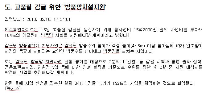 도, 고품질 감귤 위한 '방풍망시설지원'