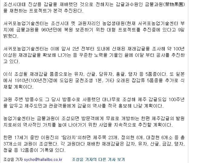 임금님 진상 감귤과원 복원