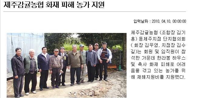 제주감귤농협 화재 피해 농가 지원