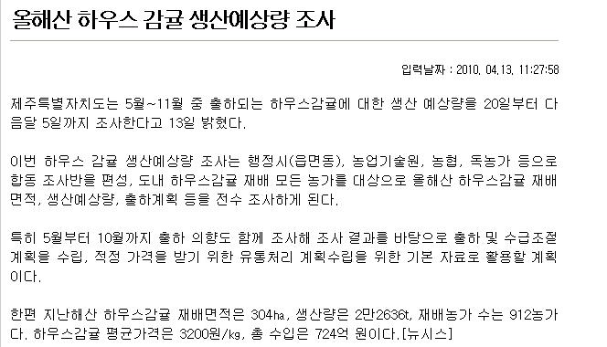 올해산 하우스감귤 생산예상량 조사