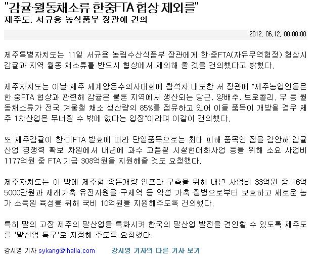 감귤·월동채소류 한중FTA 협상 제외를