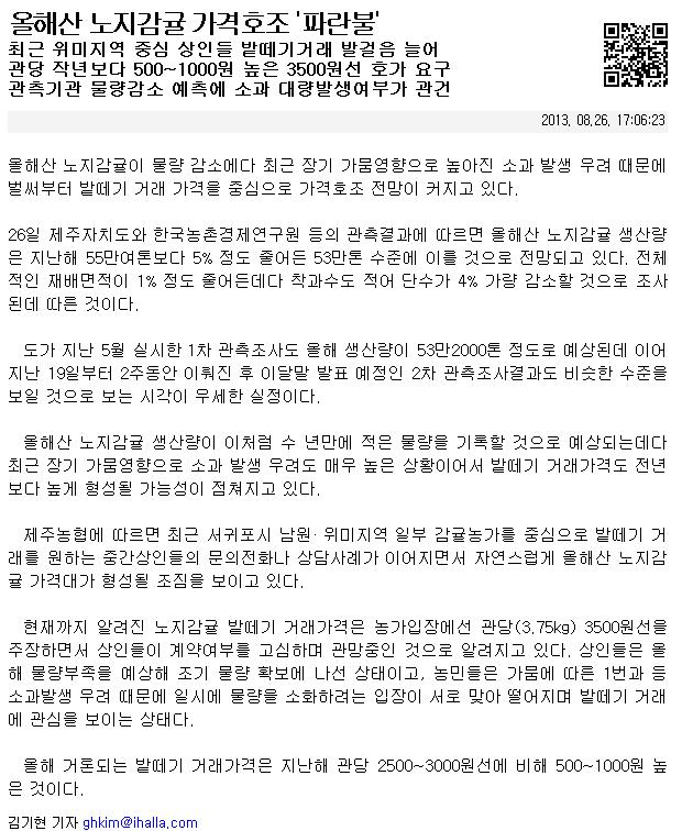 올해산 노지감귤 가격호조'파란불'