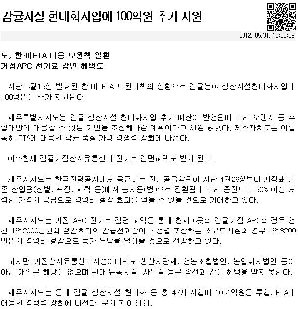 감귤시설 현대화사업에 100억원 추가 지원