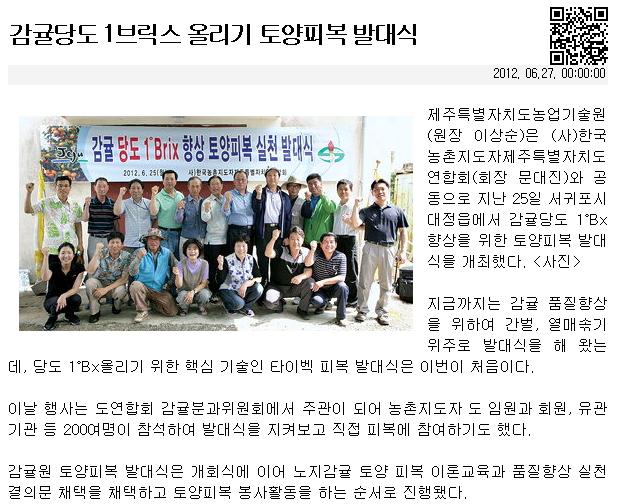 감귤당도 1브릭스 올리기 토양피복 발대식