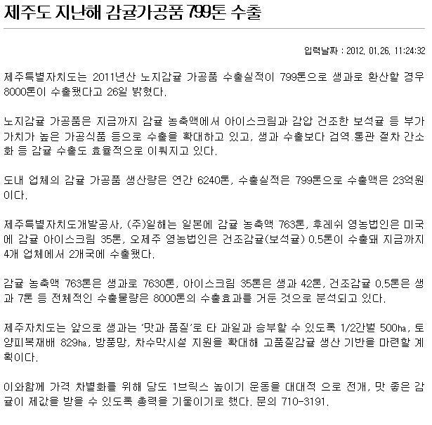 제주도 지난해 감귤가공품 799톤 수출