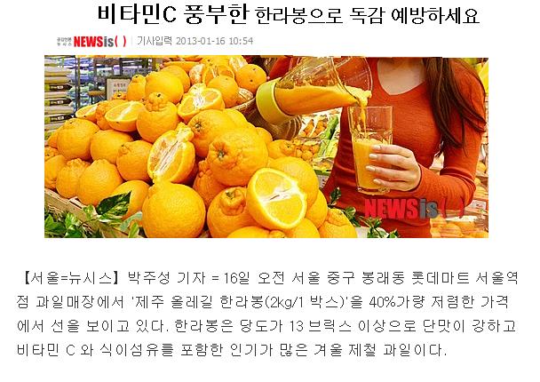 비타민C 풍부한 한라봉으로 독감 예방하세요