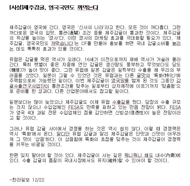 [사설]제주감귤, 영국국민도 까먹는다