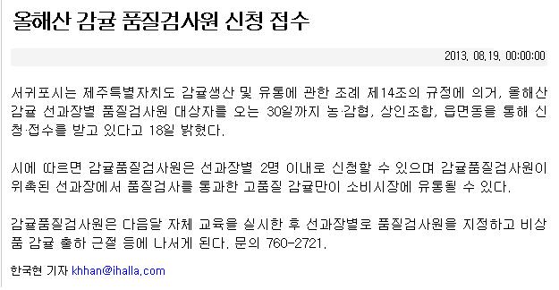 올해산 감귤 품질관리원 신청접수