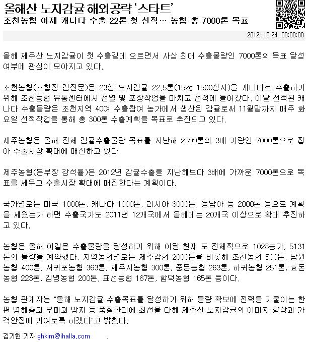 올해산 노지감귤 해외공략'스타트'