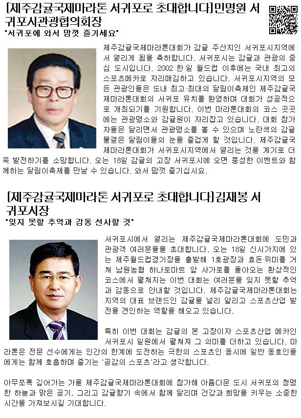 제주감귤국제마라톤 서귀포로 초대합니다.