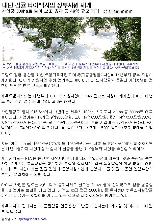 내년 타이벡사업 정부지원재개