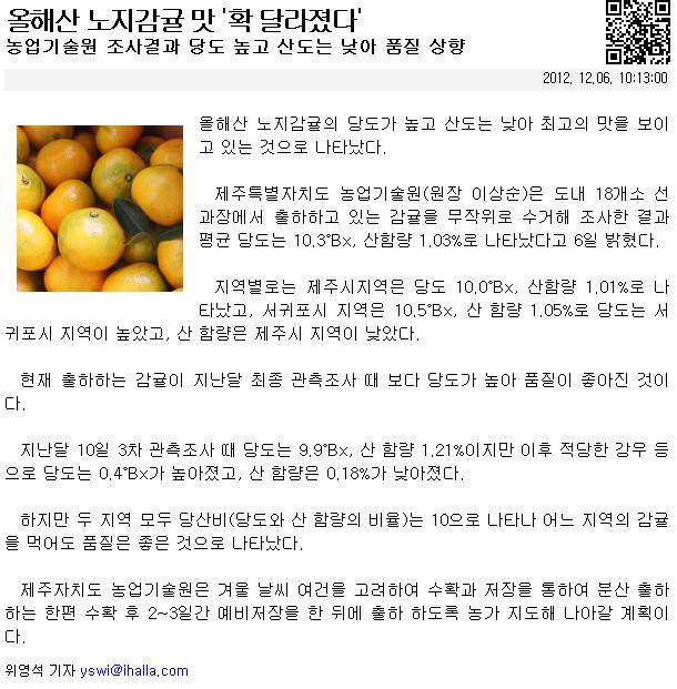 올해산 노지감귤 맛 '확 달라졌다'