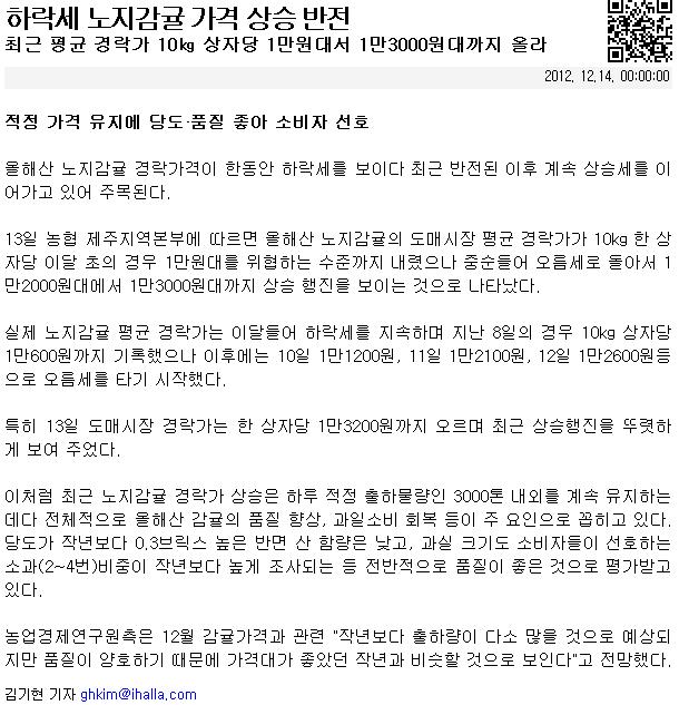 하락세 노지감귤 가격 상승반전
