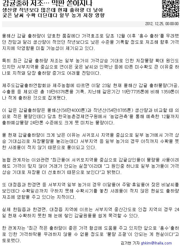 감귤출하 저조...막판 쏟아지나