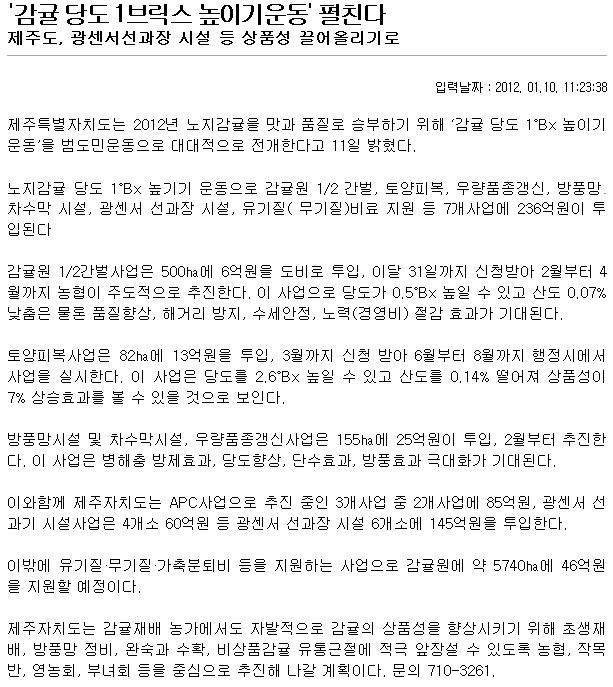 '감귤 당도 1브릭스 높이기운동' 펼친다