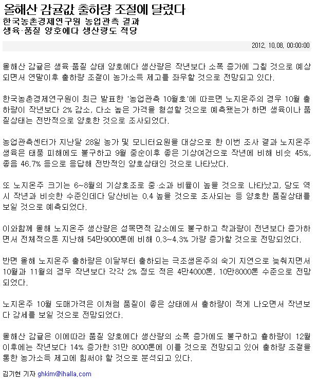 올해산 감귤값 출하량 조절에 달렸다