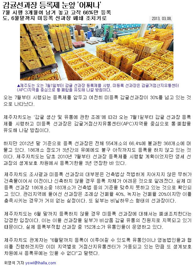 감귤선과장 등록제 눈앞'어쩌나'