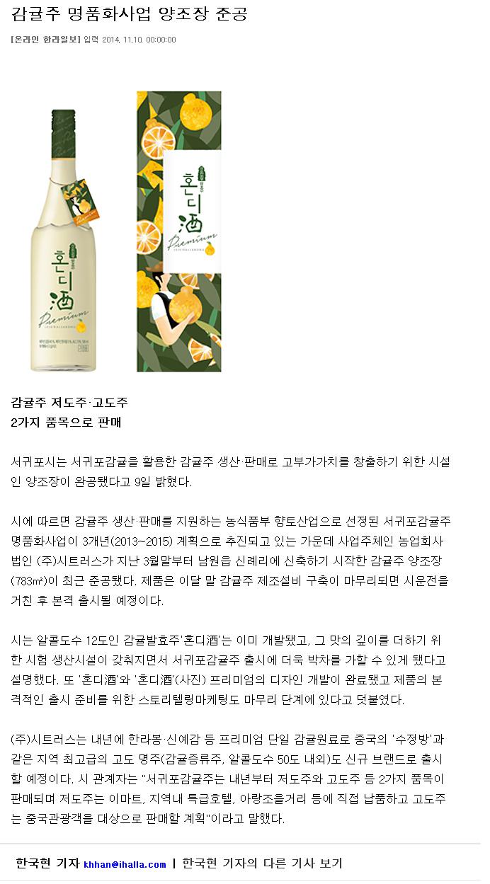 감귤주 명품화사업 양조장 준공