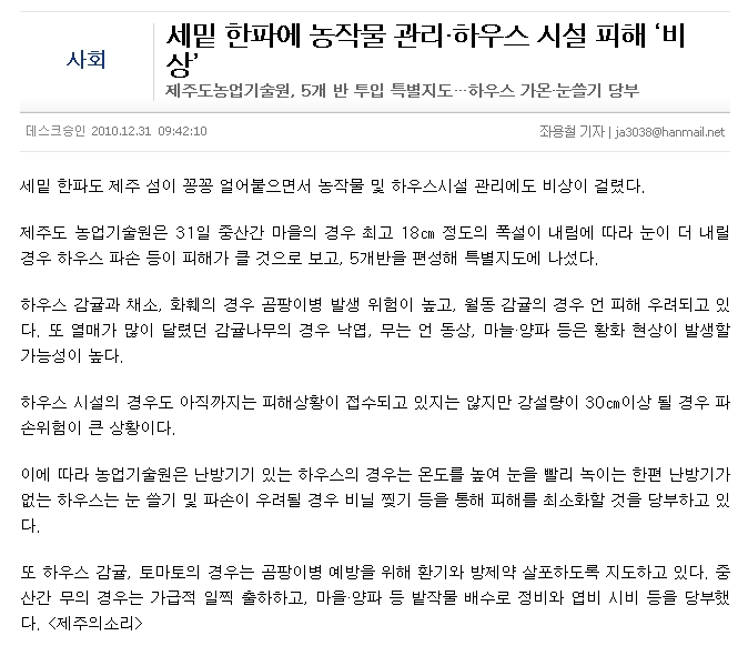 세밑 한파에 농작물 관리·하우스 시설 피해 ‘비상’