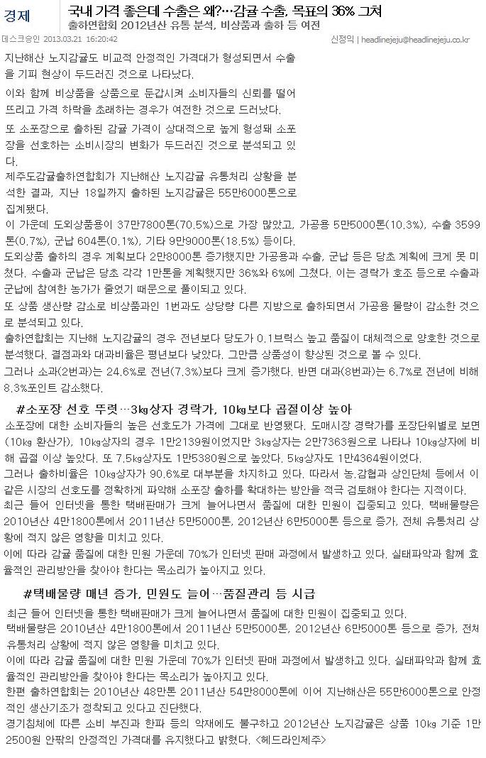 국내가격 좋은데 수출은 왜?...감귤 수출, 목표의 36% 그쳐