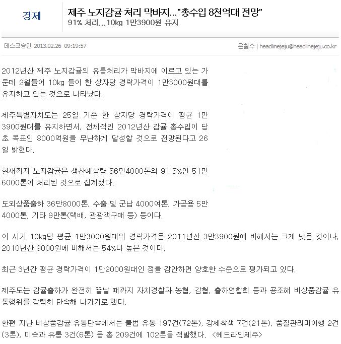 제주 노지감귤 처리 막바지...