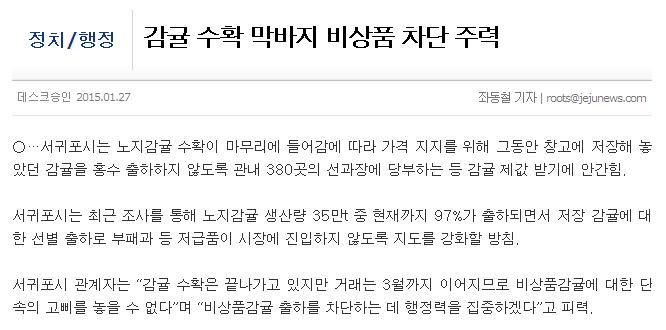 감귤 수확 막바지 비상품 차단 주력